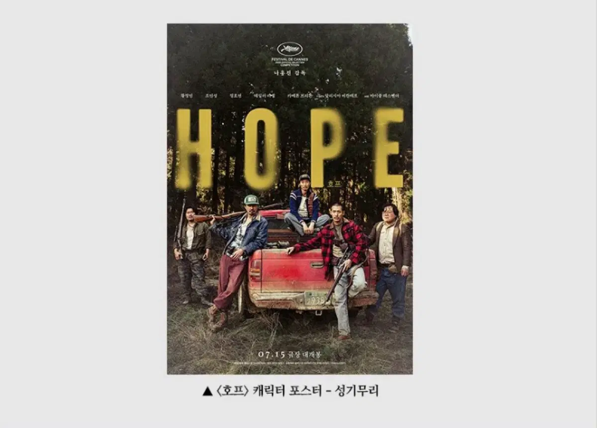호프 캐릭터 포스터 성기무리 ver(A3) 7.29.수령합니다