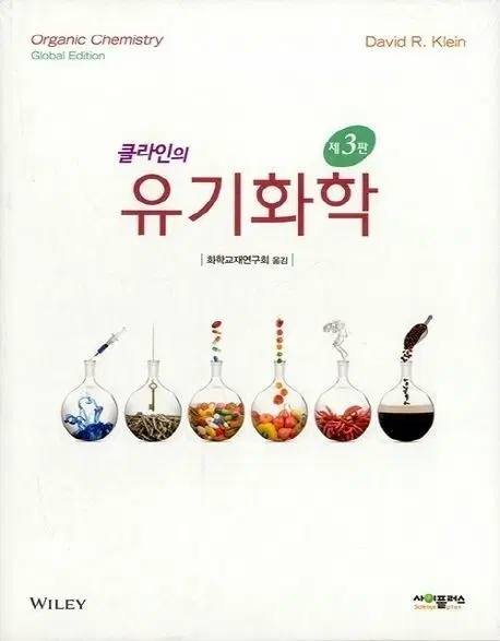 클라인 유기화학 3판 pdf 삽니다!