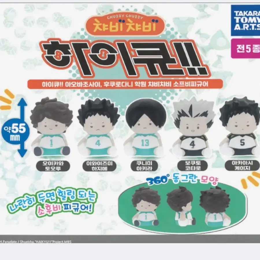 챠비챠비 아카아시 교환