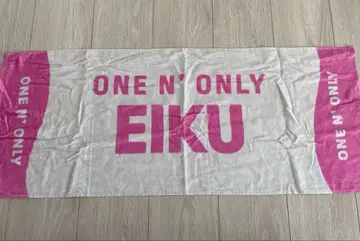 ONE N' ONLY 원엔 네임 타월 EIKU 야마시타 에이쿠