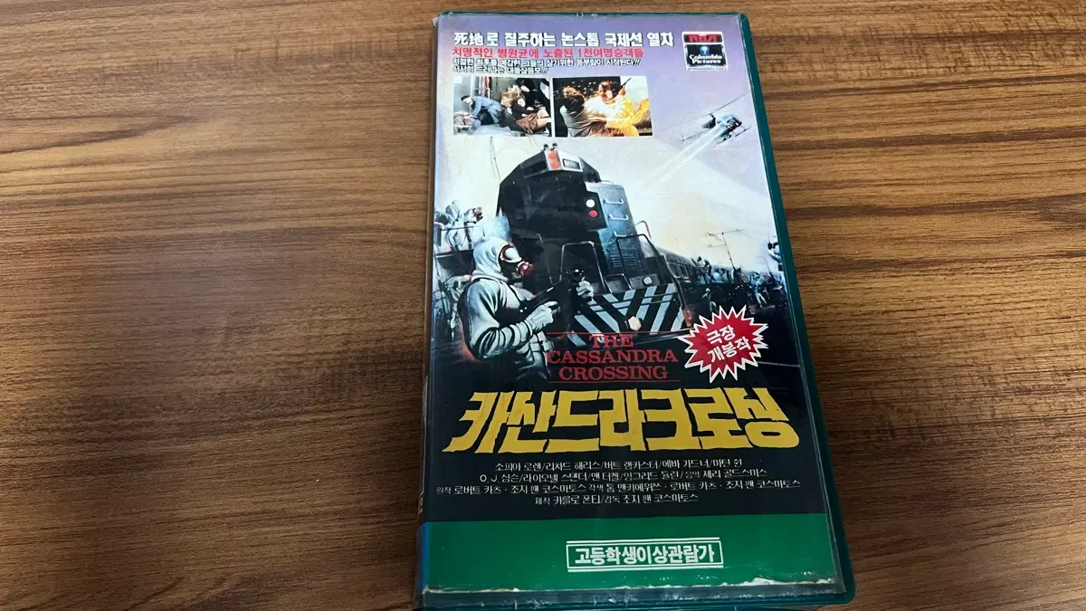 92년 발매-카산드라 크로싱 VHS 비디오테이프(1977년 개봉작)