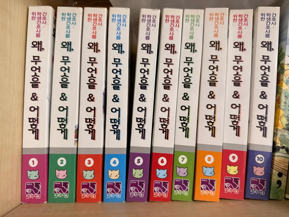 간호학 도서 왜 시리즈