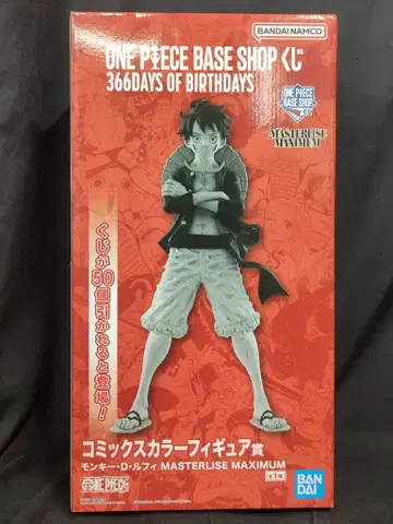 BANDAI SPIRITS 원피스 베이스샵 복권 366DAYS OF BIRTHDAYS 코믹스 컬러 피규어상 몽키 D 루피 MASTERLISE MAXIMUM