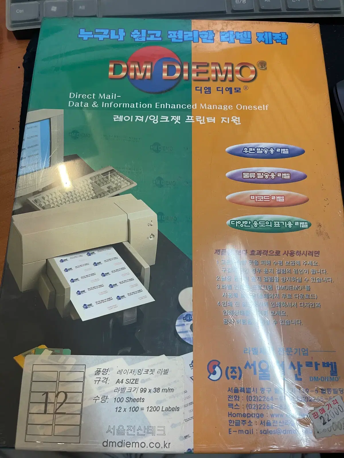 [새상품] 디엠 디에모 A4 프린터 라벨지 12칸 (100매)