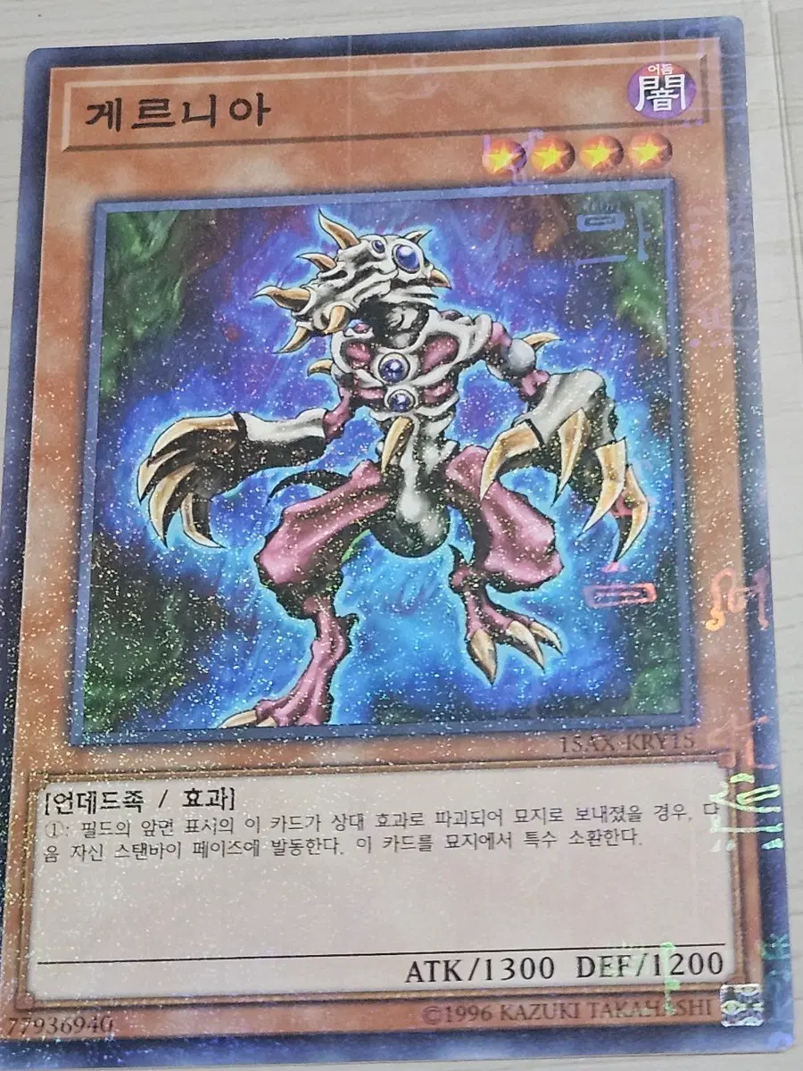 [최저가] 유희왕카드 게르니아
