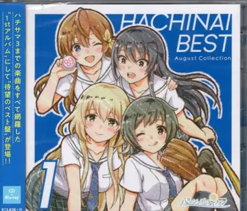 게임 CD HACHINAI BEST 1 August Collection / 8월의 신데렐라 나인 미개봉