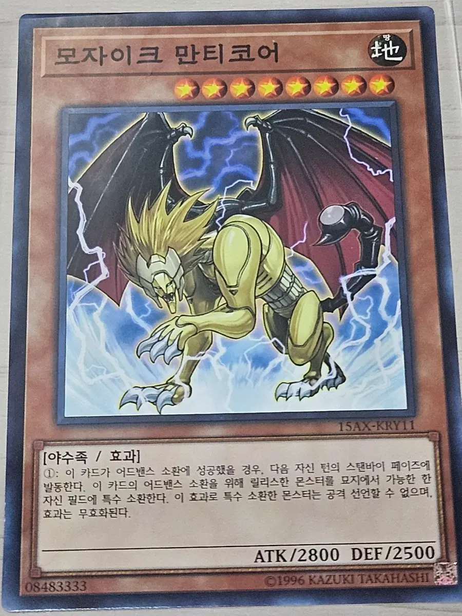 [최저가] 유희왕카드 모자이크 만티코어