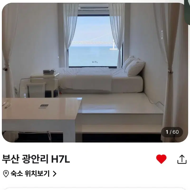 부산 광안리 H7L 숙소 당일 양도 합니다