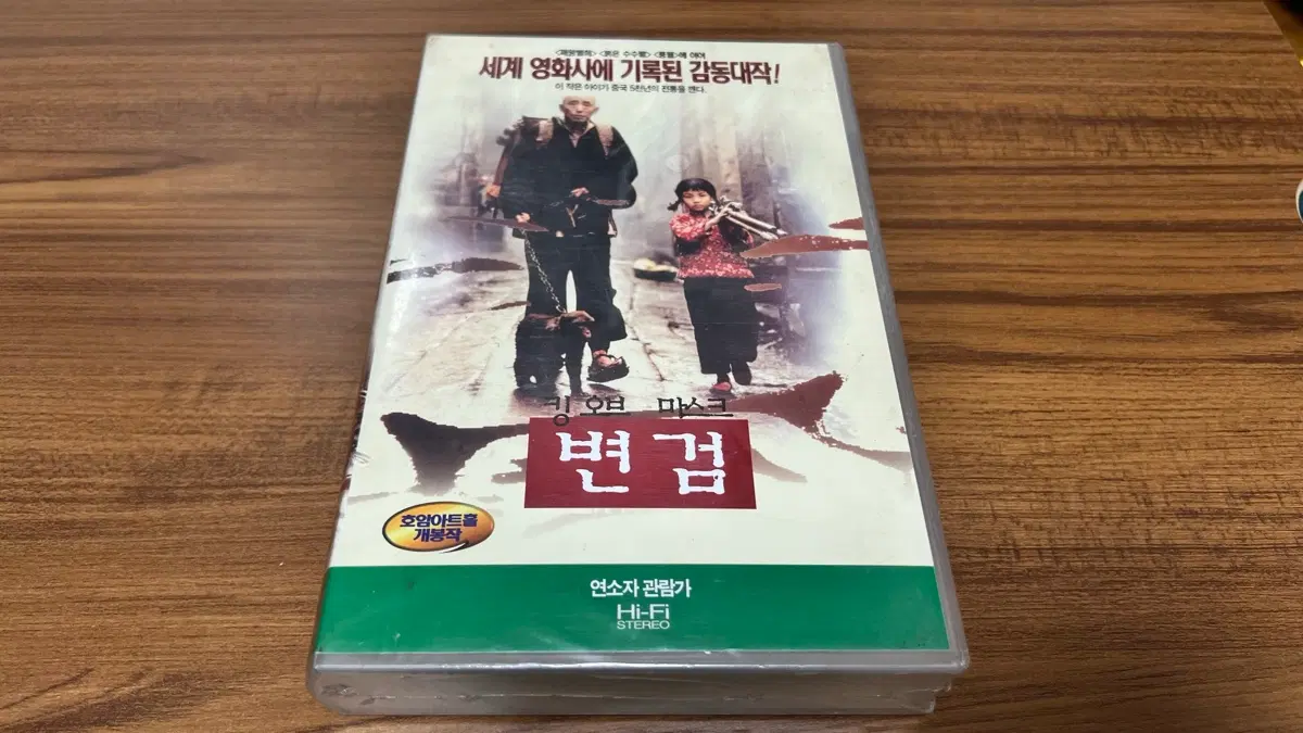 미개봉-변검 VHS 비디오테이프