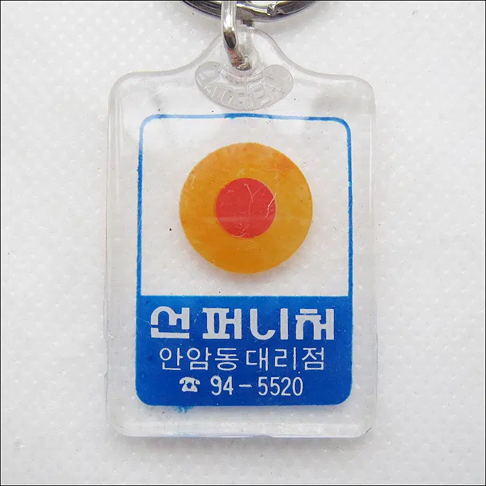 [키링, 열쇠고리] 선퍼니처 (k25)