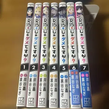 R15+로는 안 되나요? 1권~7권 세트 키시타니 토도로키 우라타니 나기