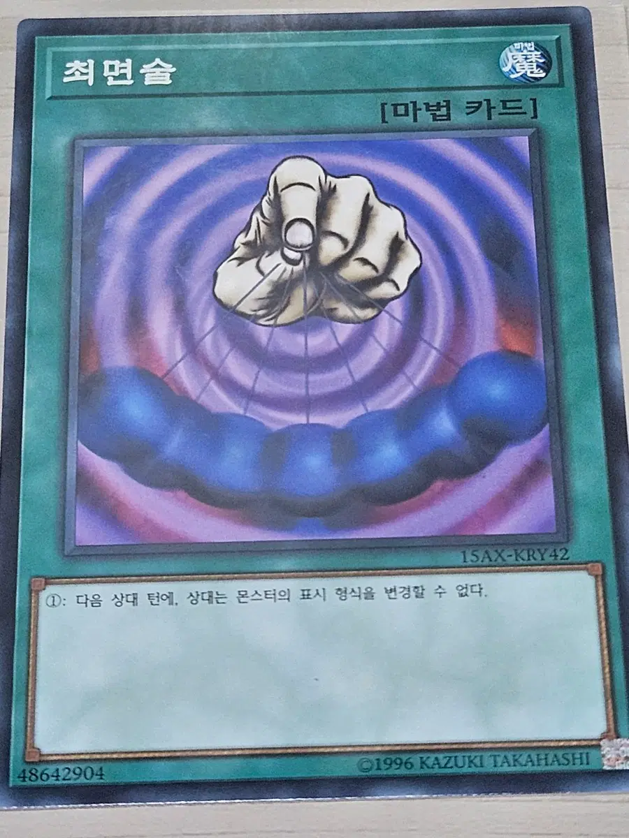 [최저가] 유희왕카드 최면술 15AX-KRY42