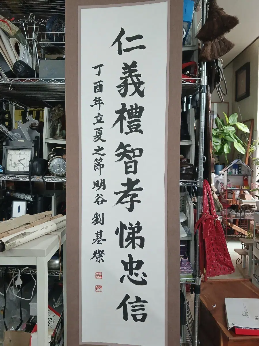 인인예의지효제충신 서예 족자  1