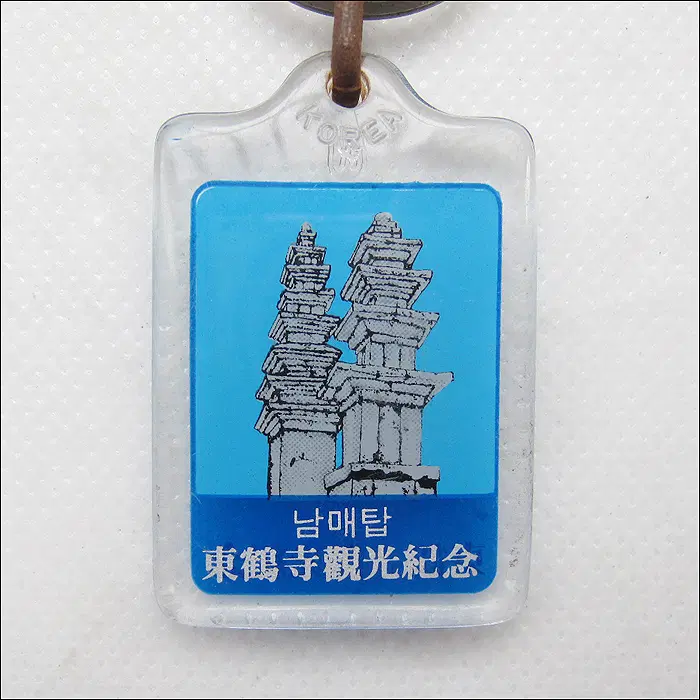 [키링, 열쇠고리] 남매탑 동학사 관광기념 (k21)