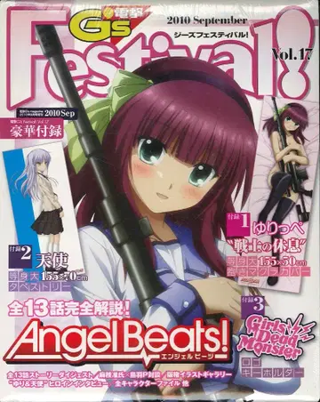 아스키 미디어웍스 G's Festiva 미개봉) 전격 G's Festival! Angel Beats! 17