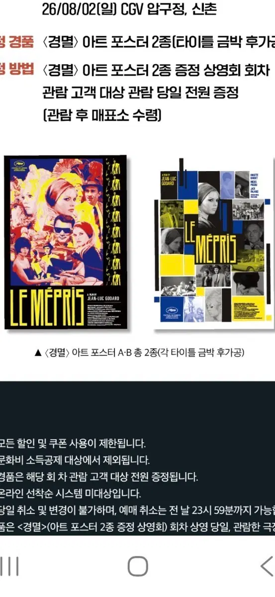 경멸 아트 포스터 2종 세트 (A3,타이틀 금박 후가공) 팝니다