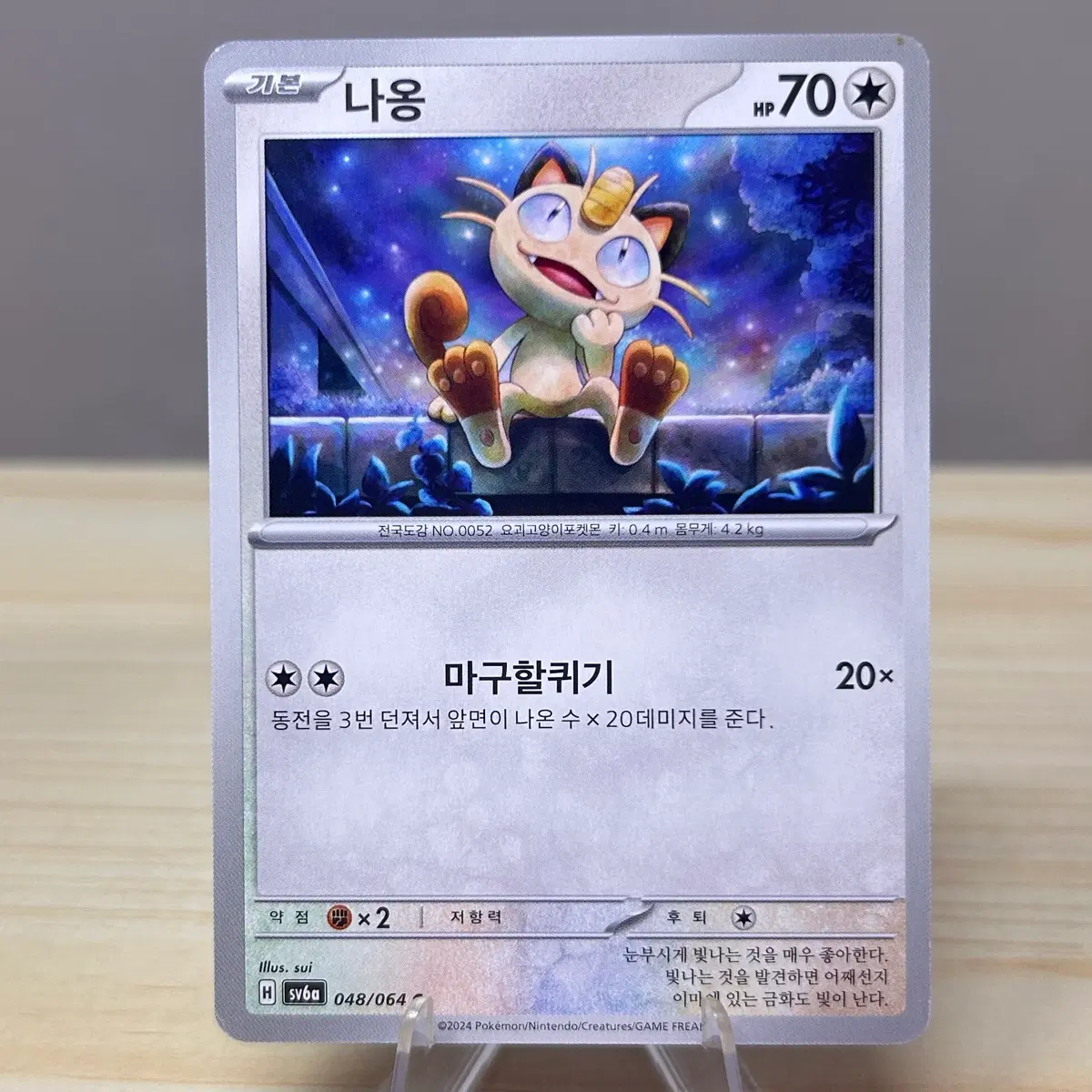 [포켓몬카드] 나옹 sv6a 048/064 C
