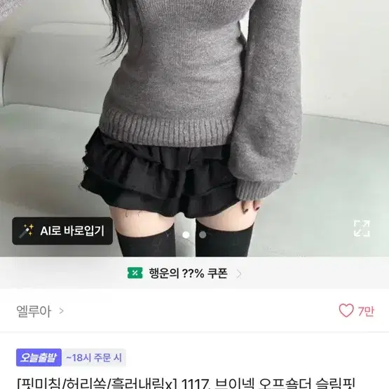오프숄더 니트