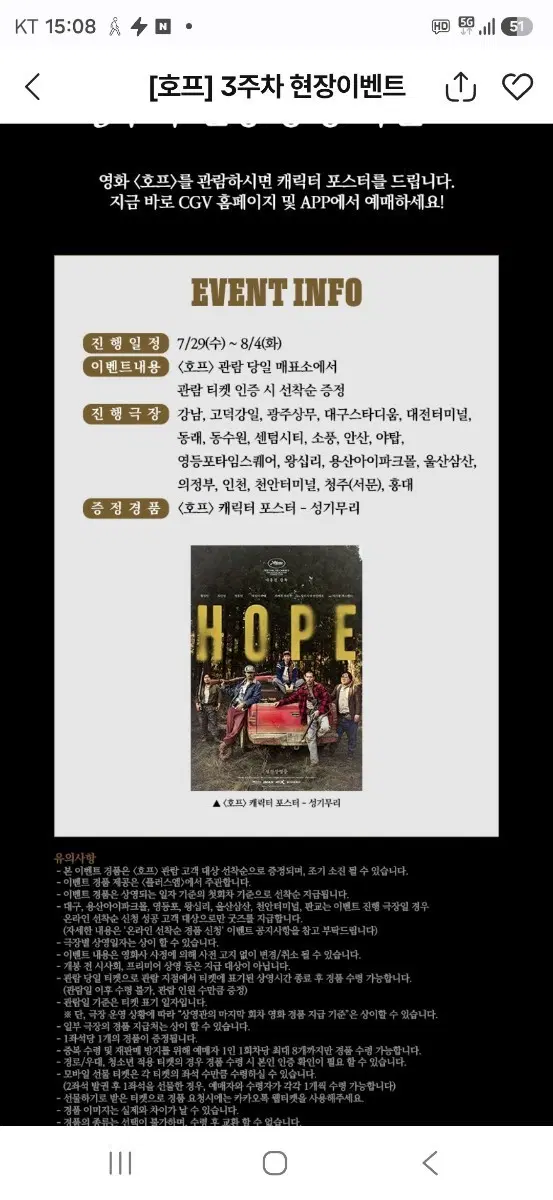 나홍진 감독의 호프 3주차 캐릭터 포스터 성기무리 (A3) 팝니다