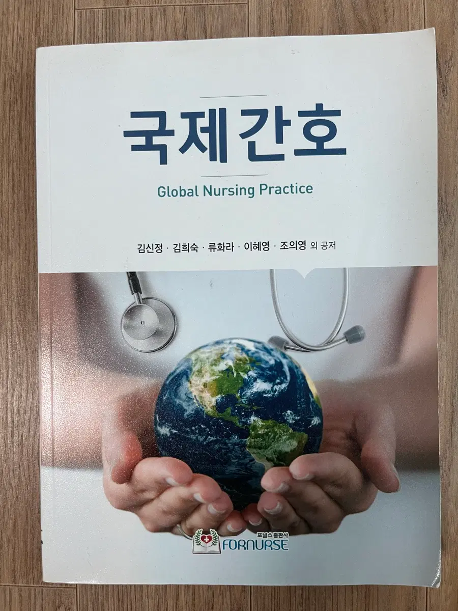 국제간호 포널스출판사
