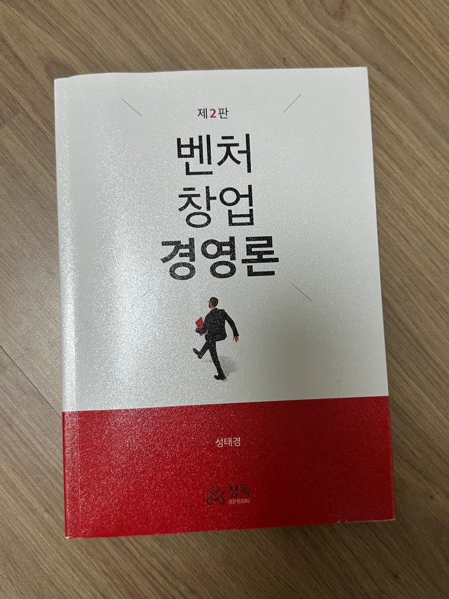 벤처 창업경영론 성태경 정독
