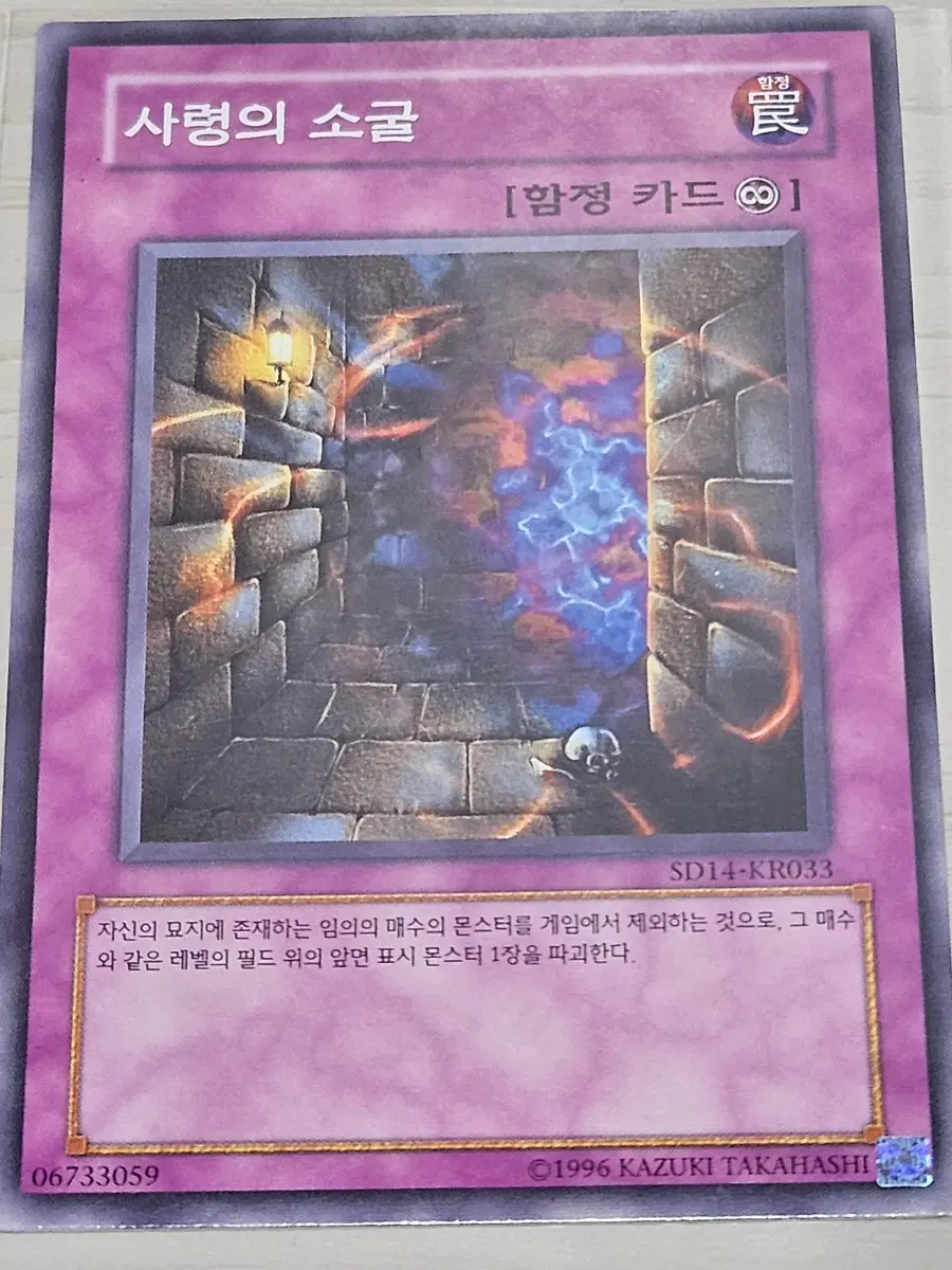 [최저가] 유희왕카드 사령의 소굴 SD14-KR033