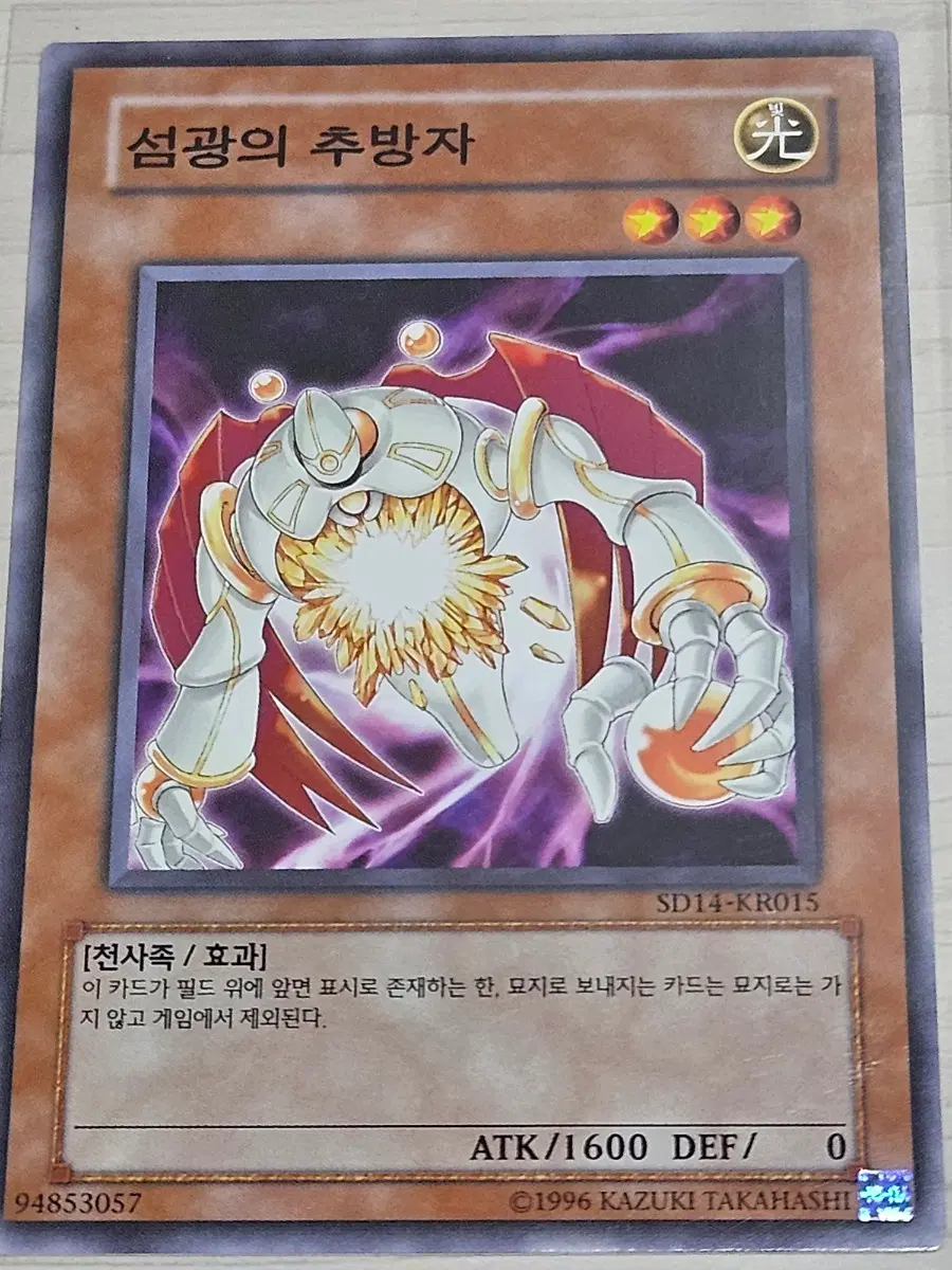 [최저가] 유희왕카드 섬광의 추방자