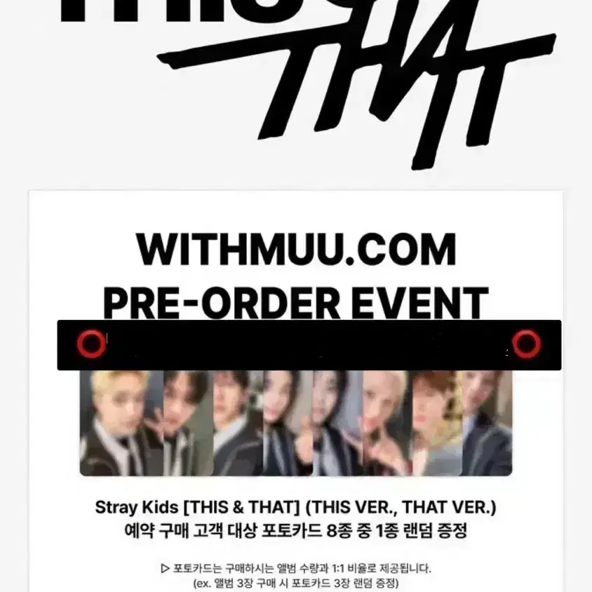 스트레이키즈 This&That 분철 위드뮤