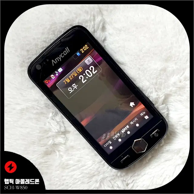 SCH-W850 햅틱 아몰레드폰(로즈 블랙 색상) 풀박_터치폰