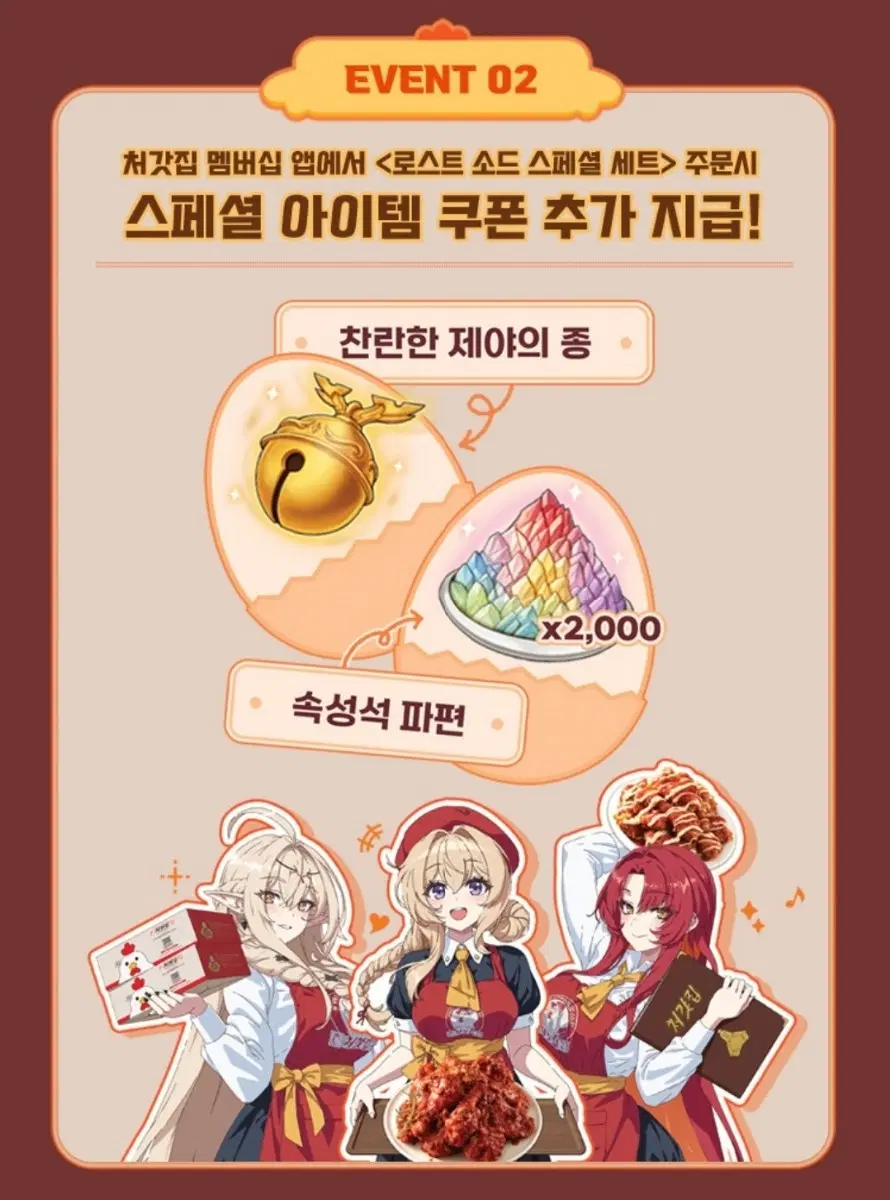 처갓집 콜라보 로스트소드 찬란 종 쿠폰 다 사요.