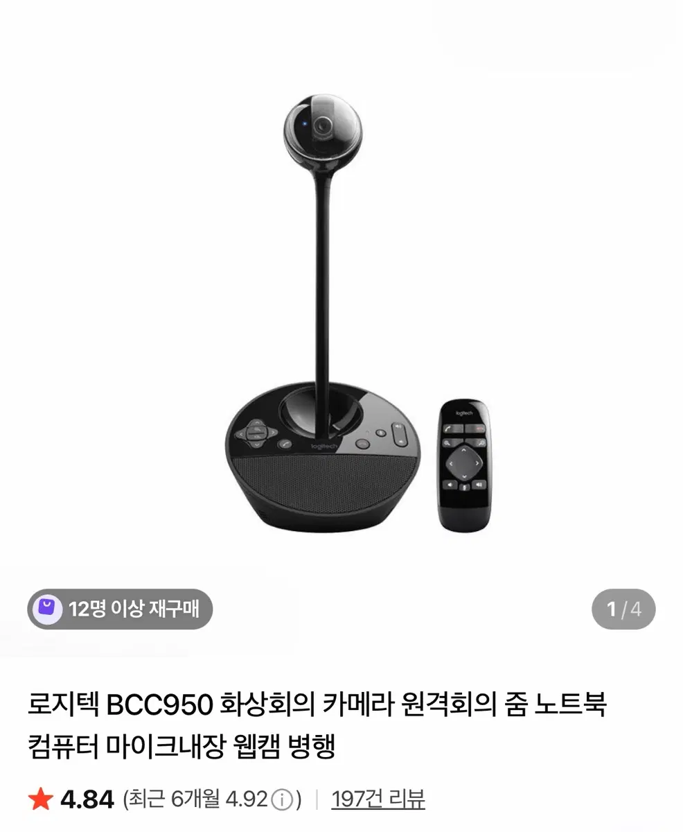 로지텍 bcc950