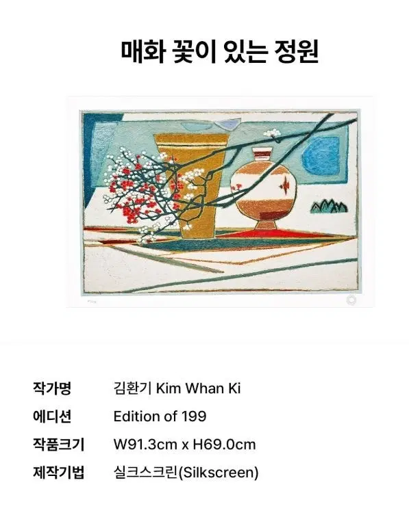 김환기 판화