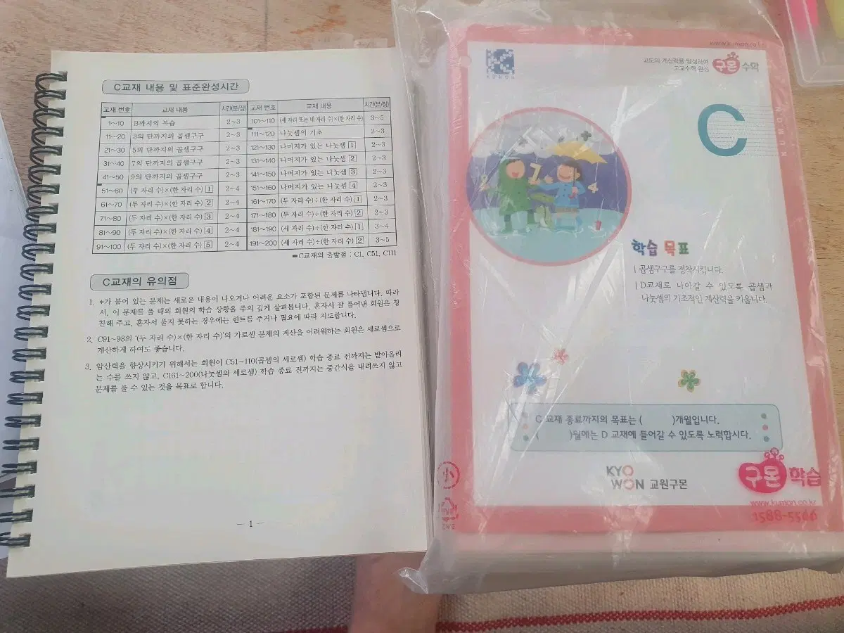 구몬 학습지 수학