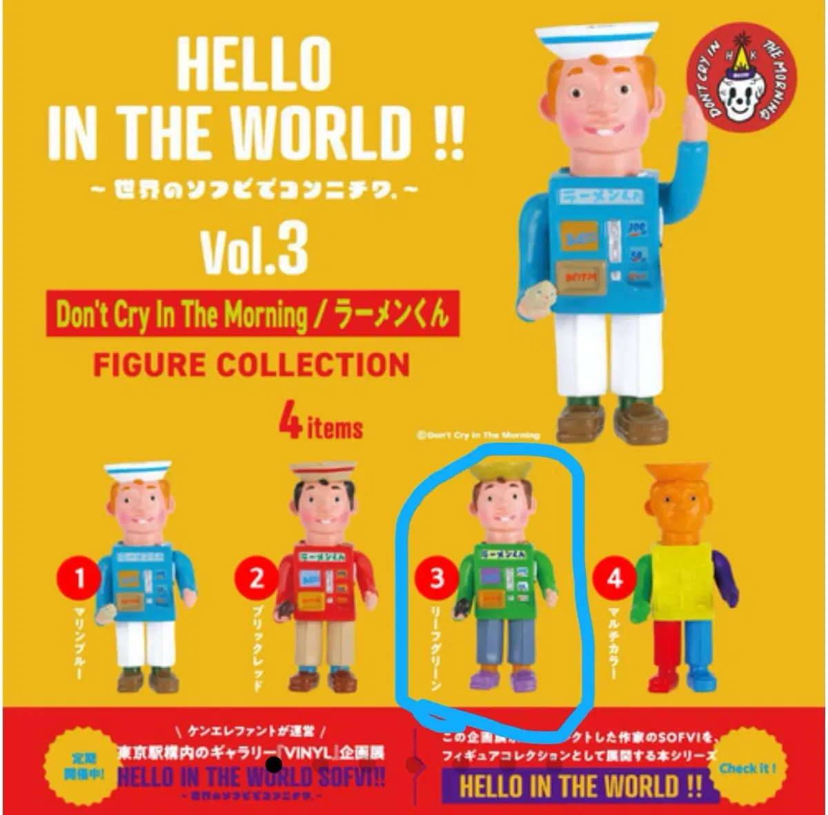 라멘군 피규어 컬렉션 Vol.3 가챠