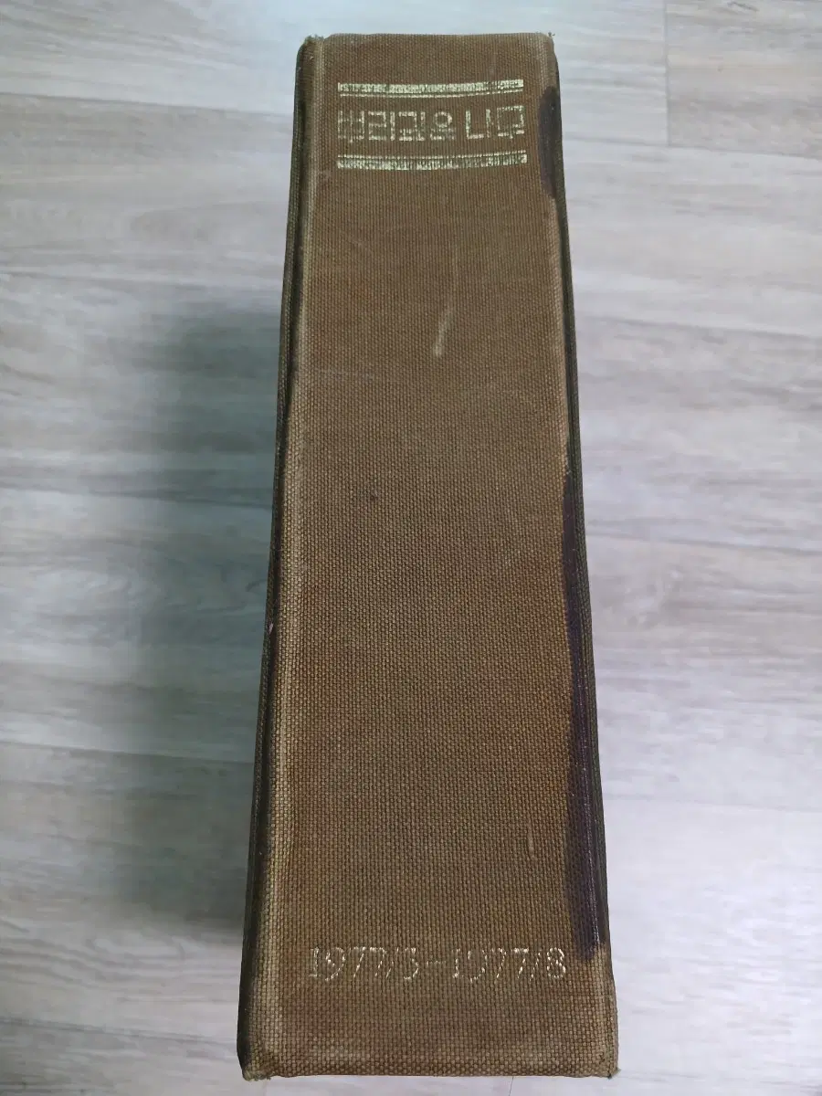 뿌리깊은나무 1977/3-1977/8