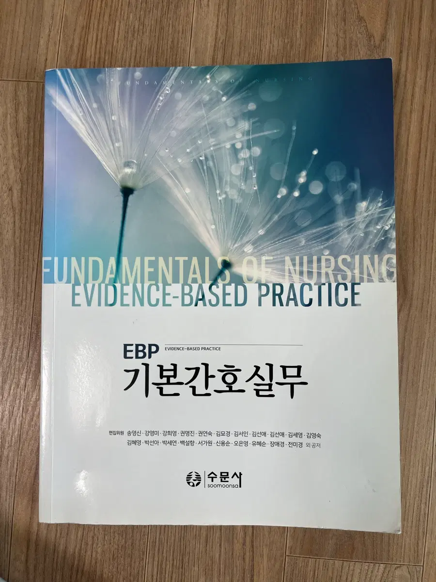 EBP 기본간호실무 수문사
