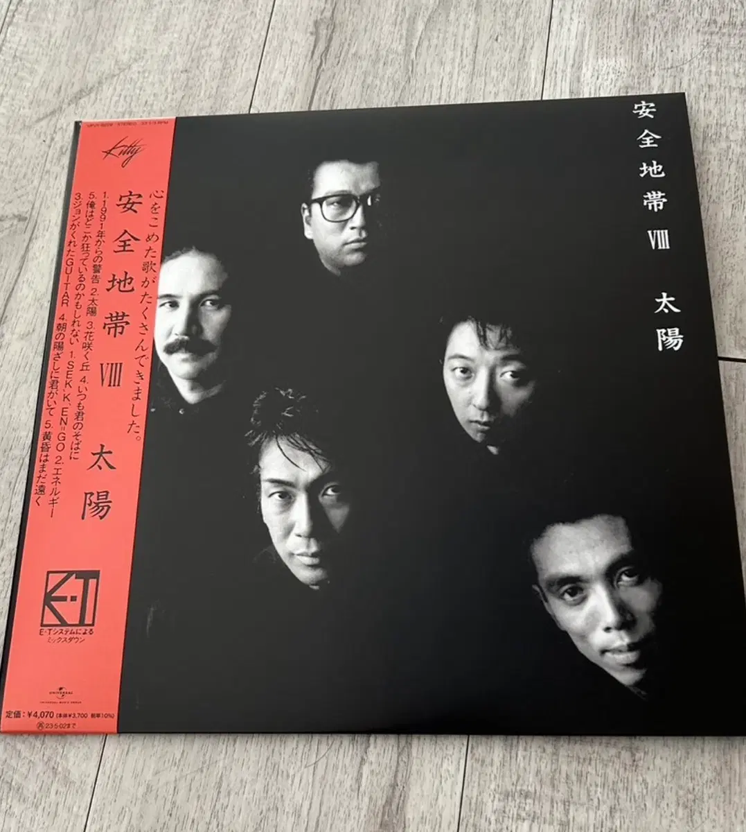 안전지대 lp RSD 한정반
