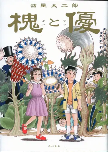 KADOKAWA 모로호시 다이지로로 !!)괴와 유