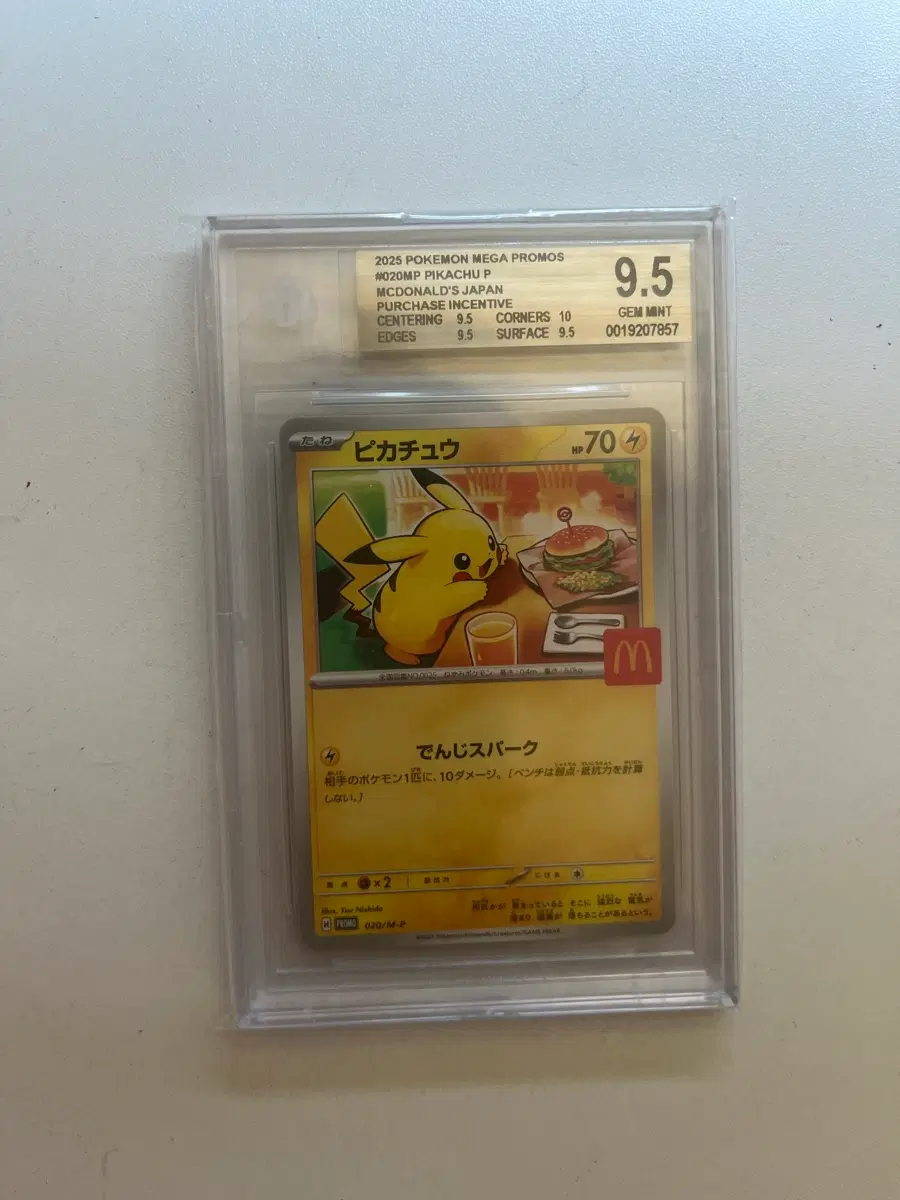 포켓몬 피카츄 맥도날드 등급 카드 BGS9.5 PSA10동급
