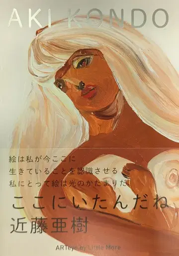 리틀모아 콘도 아키 여기에 있었구나