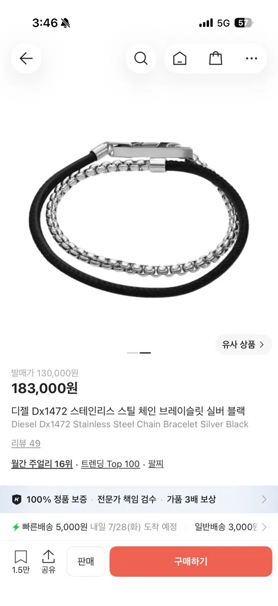 디젤 DX1472 스테인리스 스틸 체인 브레이슬릿 실버 블랙
