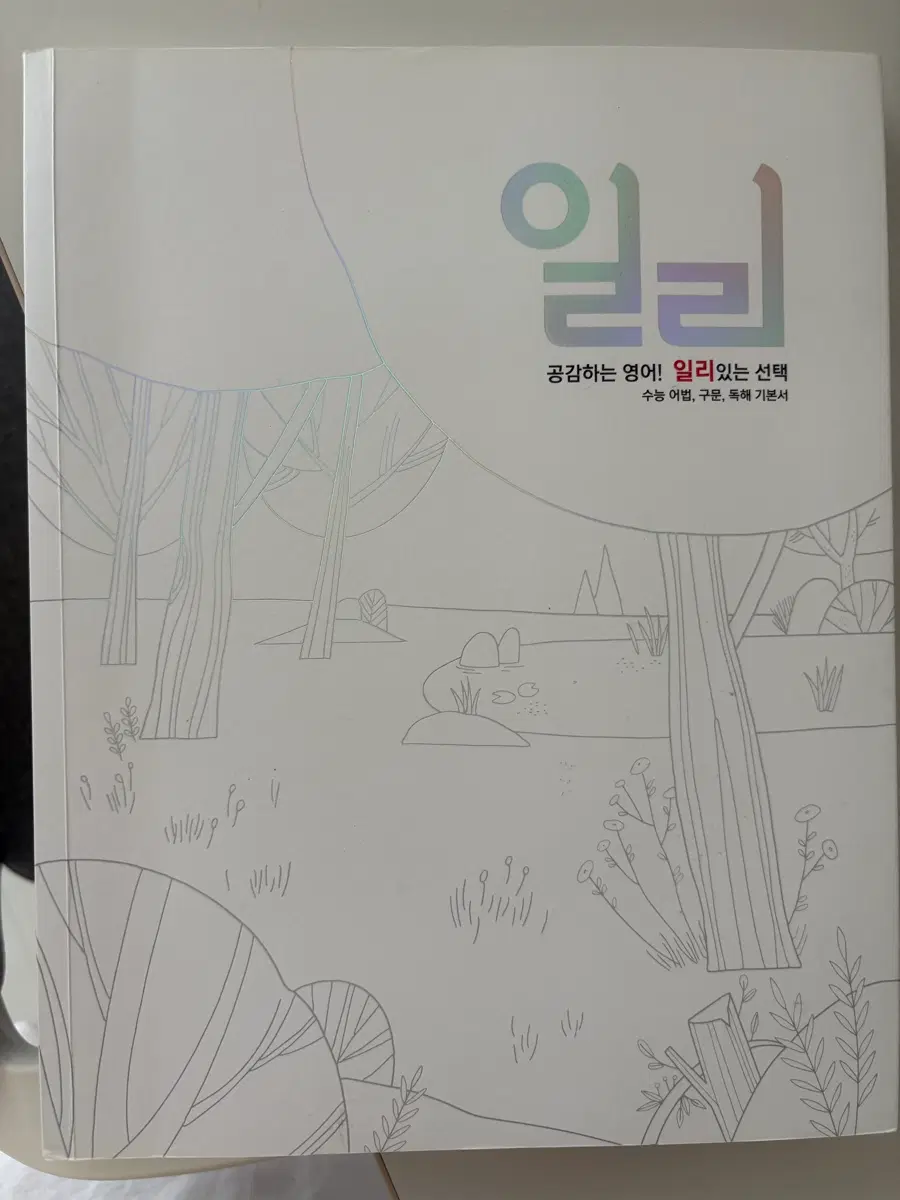 일리(2025년 1월에 구매한 상품)