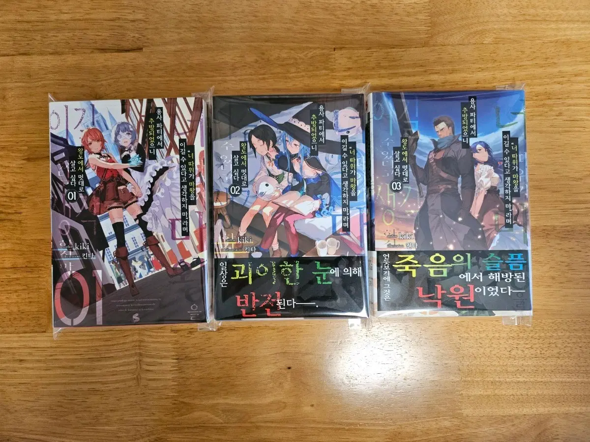 너 따위가 마왕 1~3권 일괄