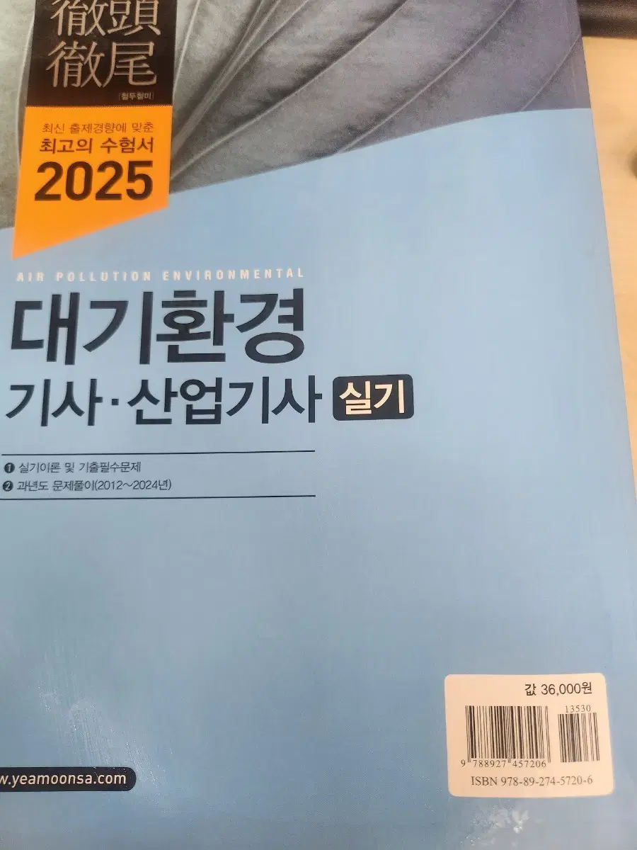 대기환경 기사산업기사 실기 2025