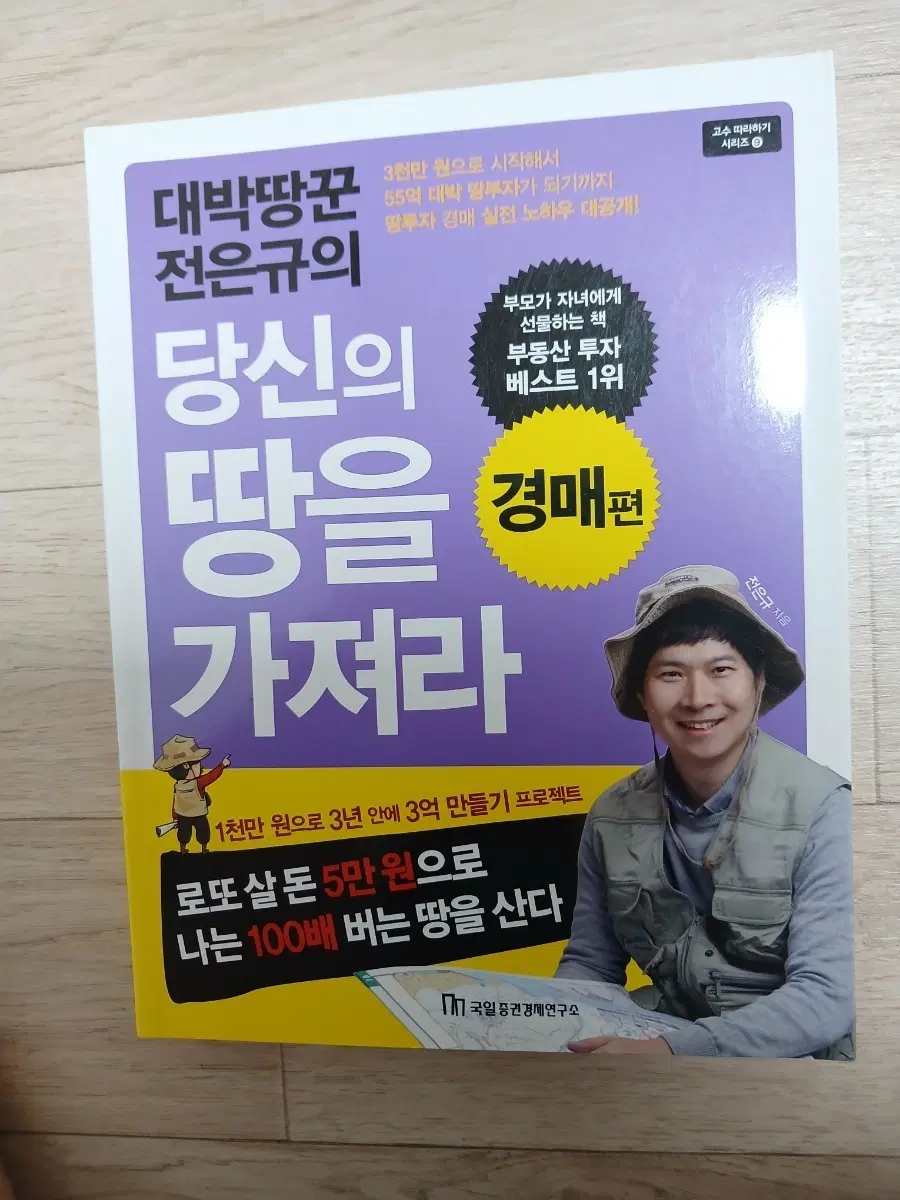 당신의 땅을 가져라