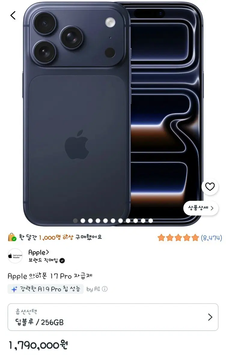 미개봉 아이폰 17프로 256 딥블루