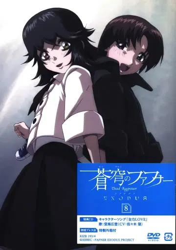 애니메이션 DVD XEBEC 창궁의 파프너 EXODUS 8 미개봉