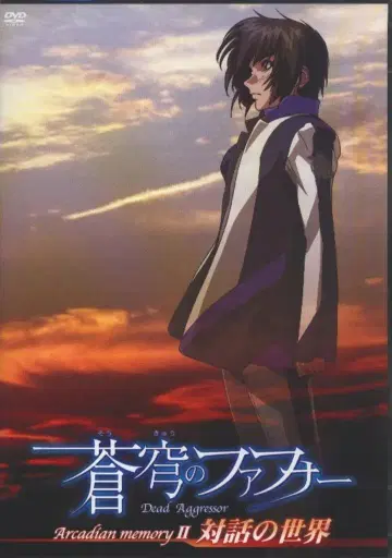 애니메이션 DVD 창궁의 파프너 Arcadian memory II