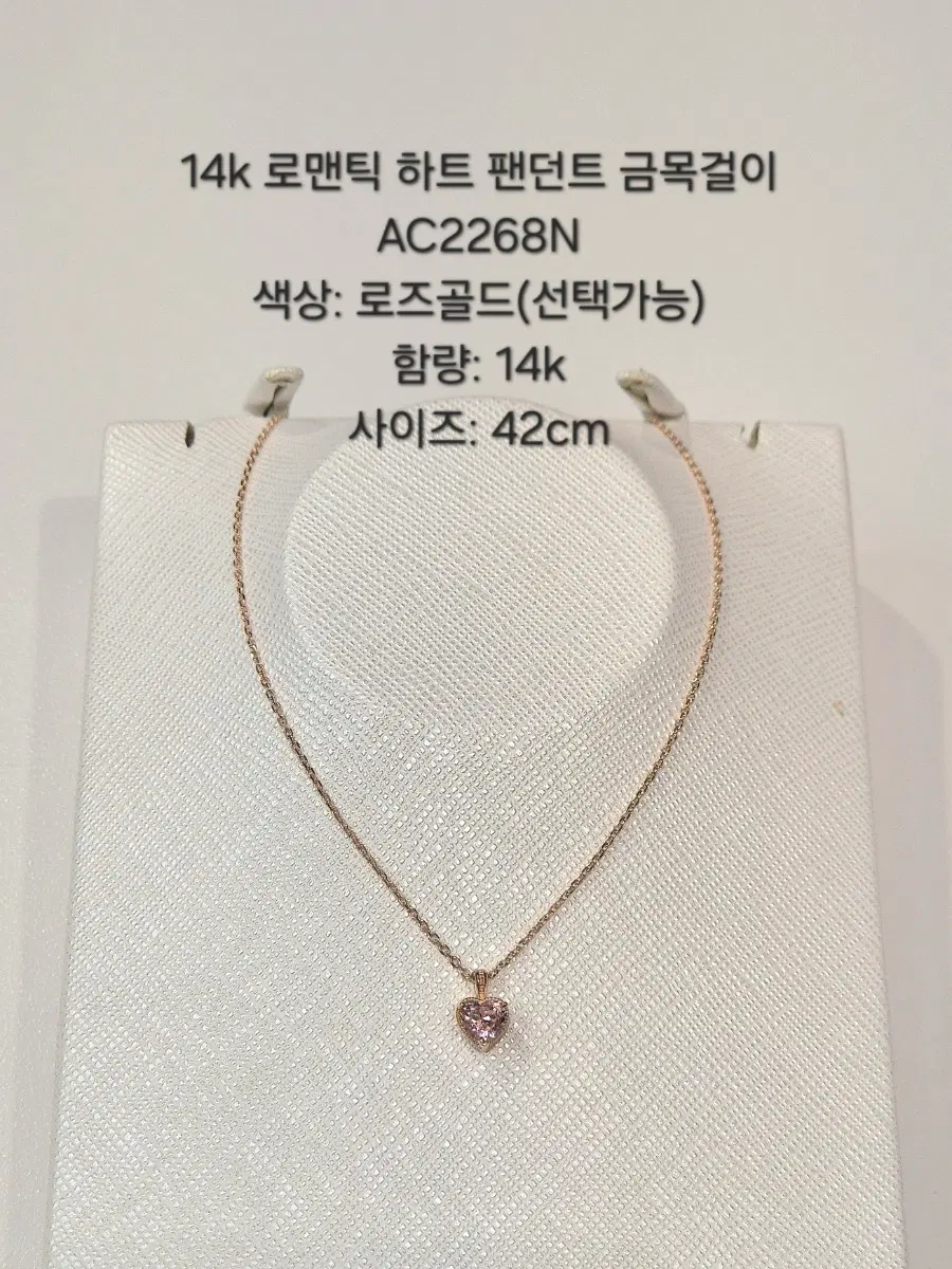 14k 하트 핑크 사파이어 목걸이 로즈골드 42cm AC2268N