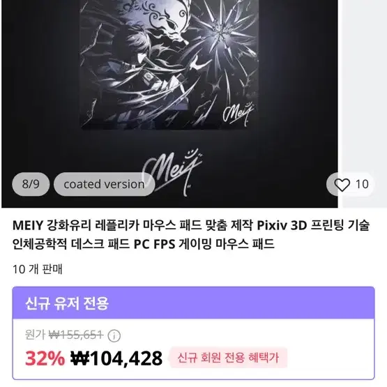 알림 메이유리패드 + 펄사 게이밍 팔토시 + 마우스 + 피트60개